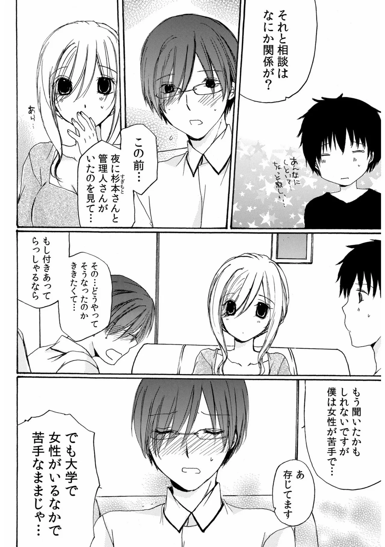 世話好き人妻とシェアハウスで~禁断のよしよしSEX!~【合冊版】 Page.56