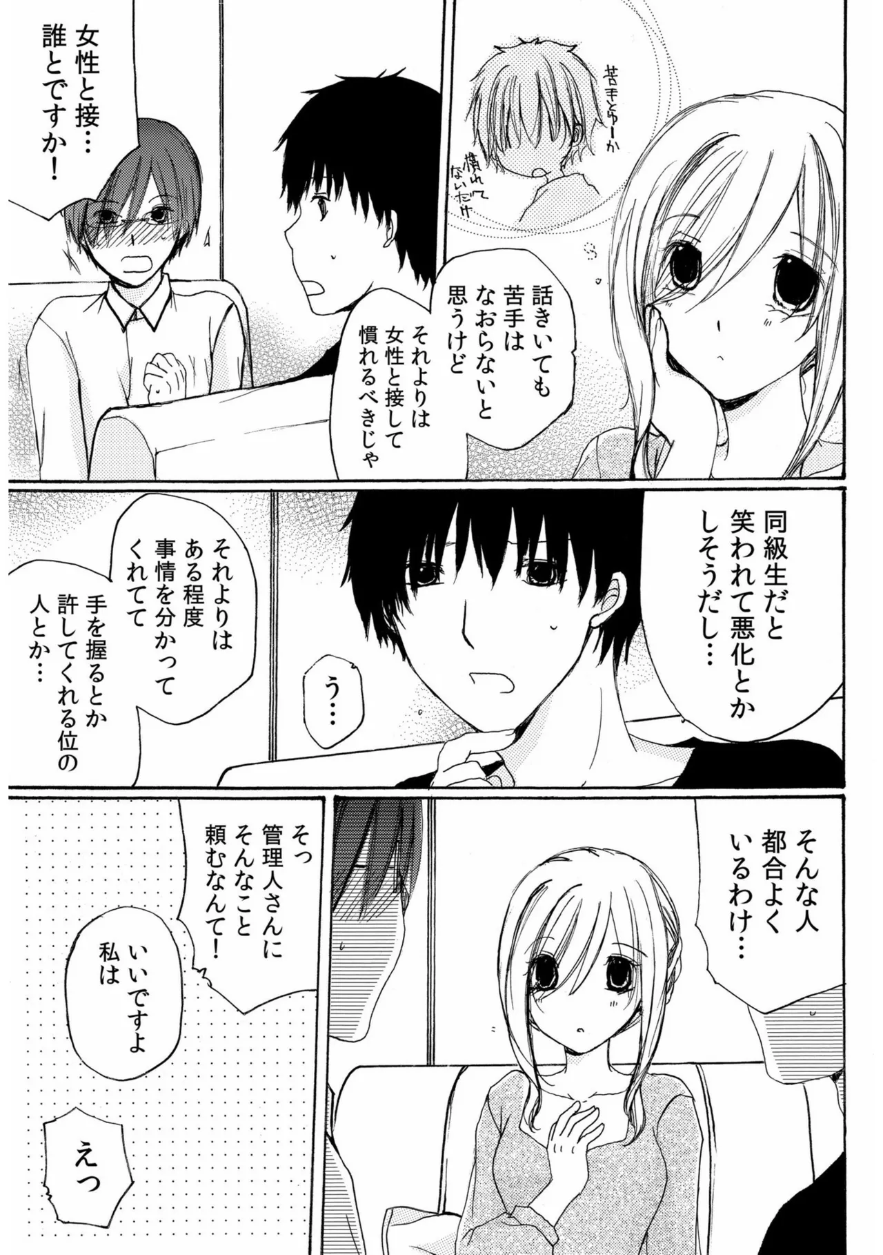 世話好き人妻とシェアハウスで~禁断のよしよしSEX!~【合冊版】 Page.57