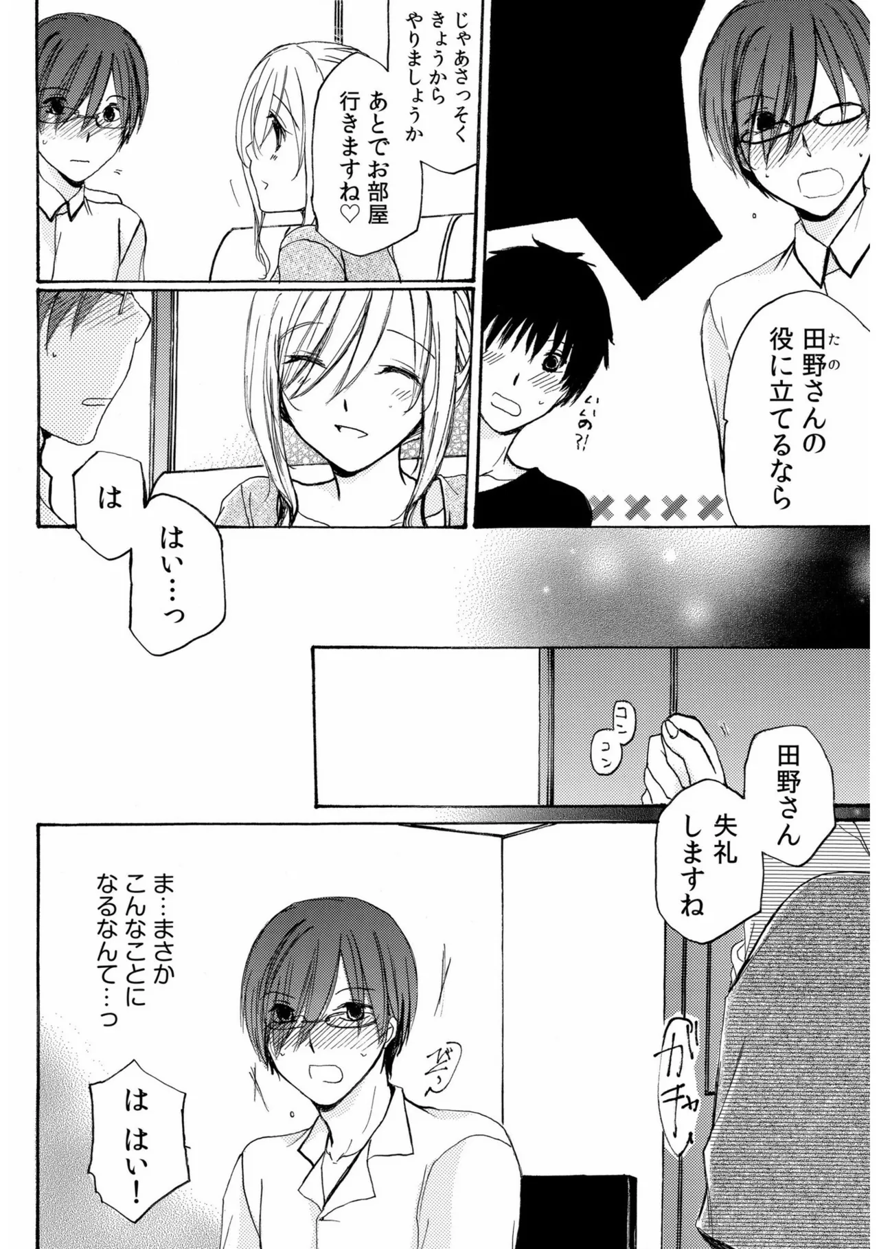 世話好き人妻とシェアハウスで~禁断のよしよしSEX!~【合冊版】 Page.58