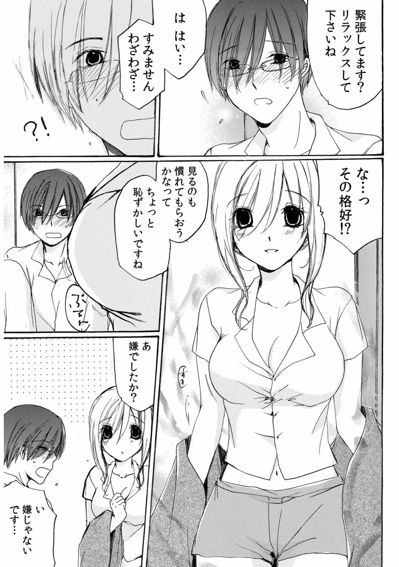 世話好き人妻とシェアハウスで~禁断のよしよしSEX!~【合冊版】 Page.59