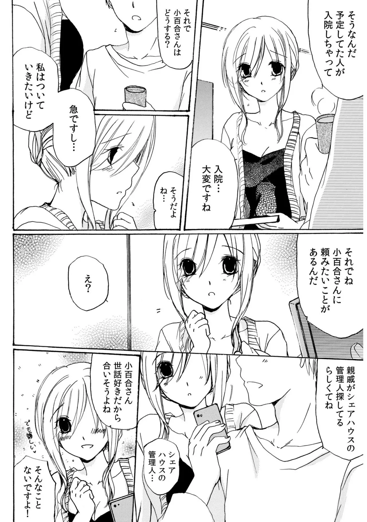 世話好き人妻とシェアハウスで~禁断のよしよしSEX!~【合冊版】 Page.6