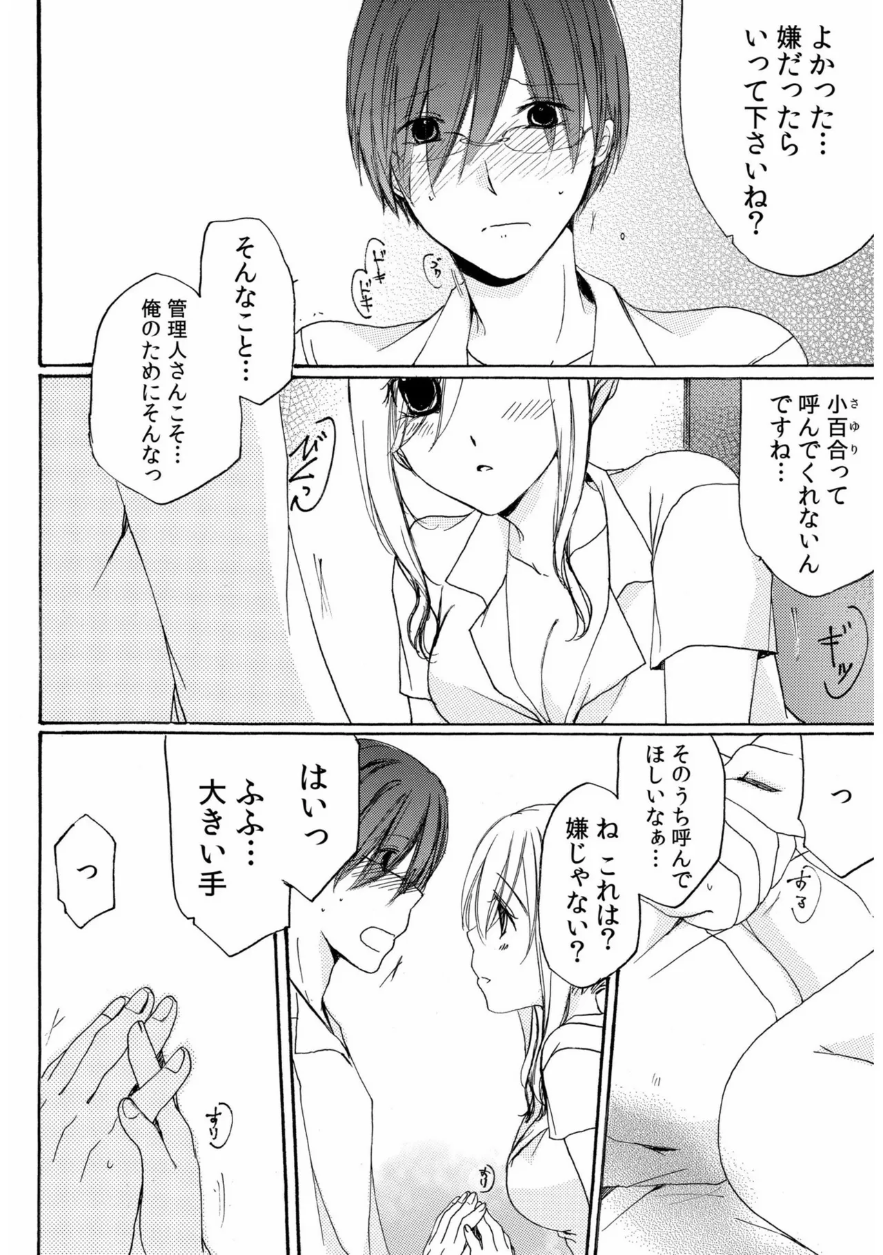世話好き人妻とシェアハウスで~禁断のよしよしSEX!~【合冊版】 Page.60