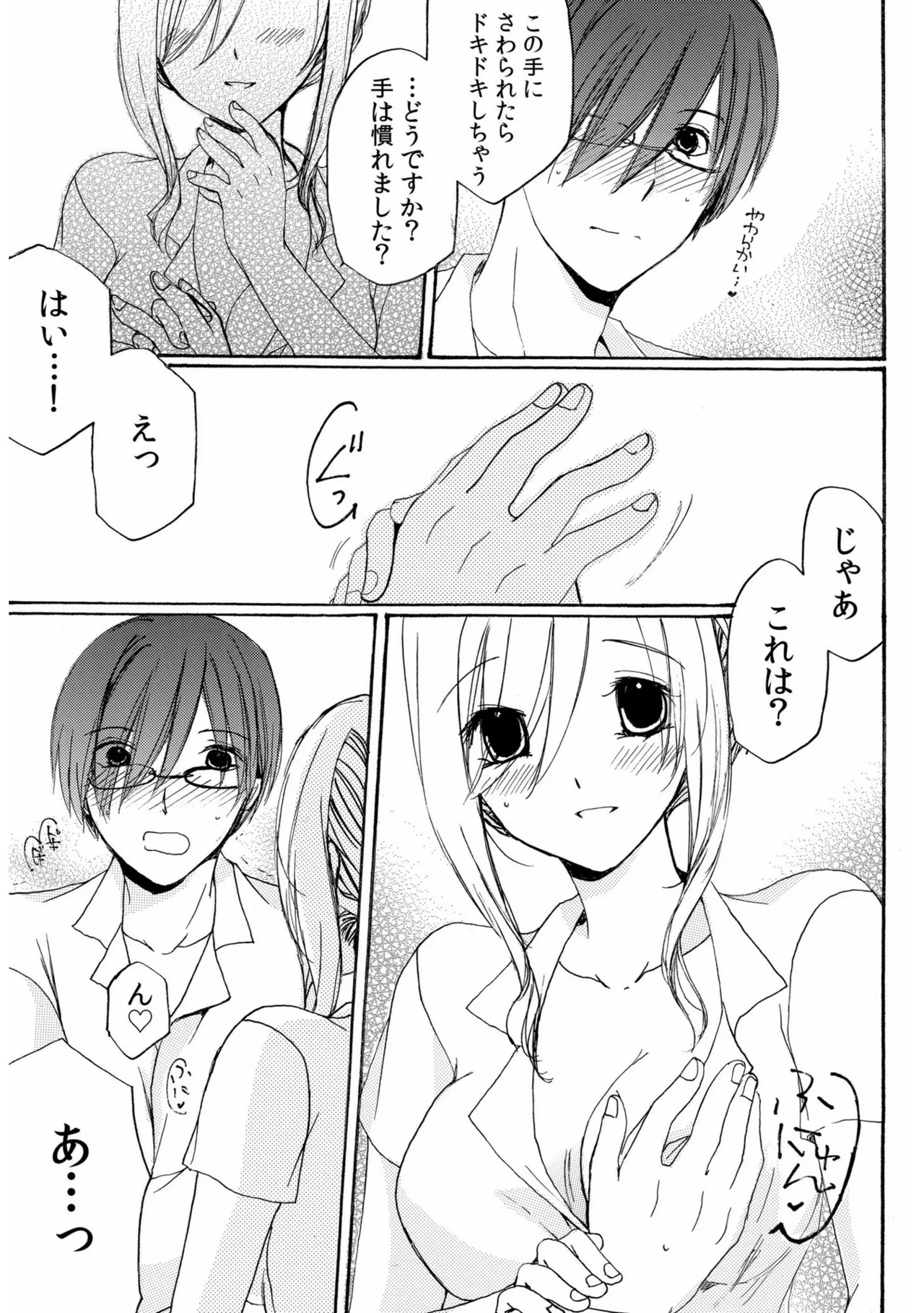 世話好き人妻とシェアハウスで~禁断のよしよしSEX!~【合冊版】 Page.61