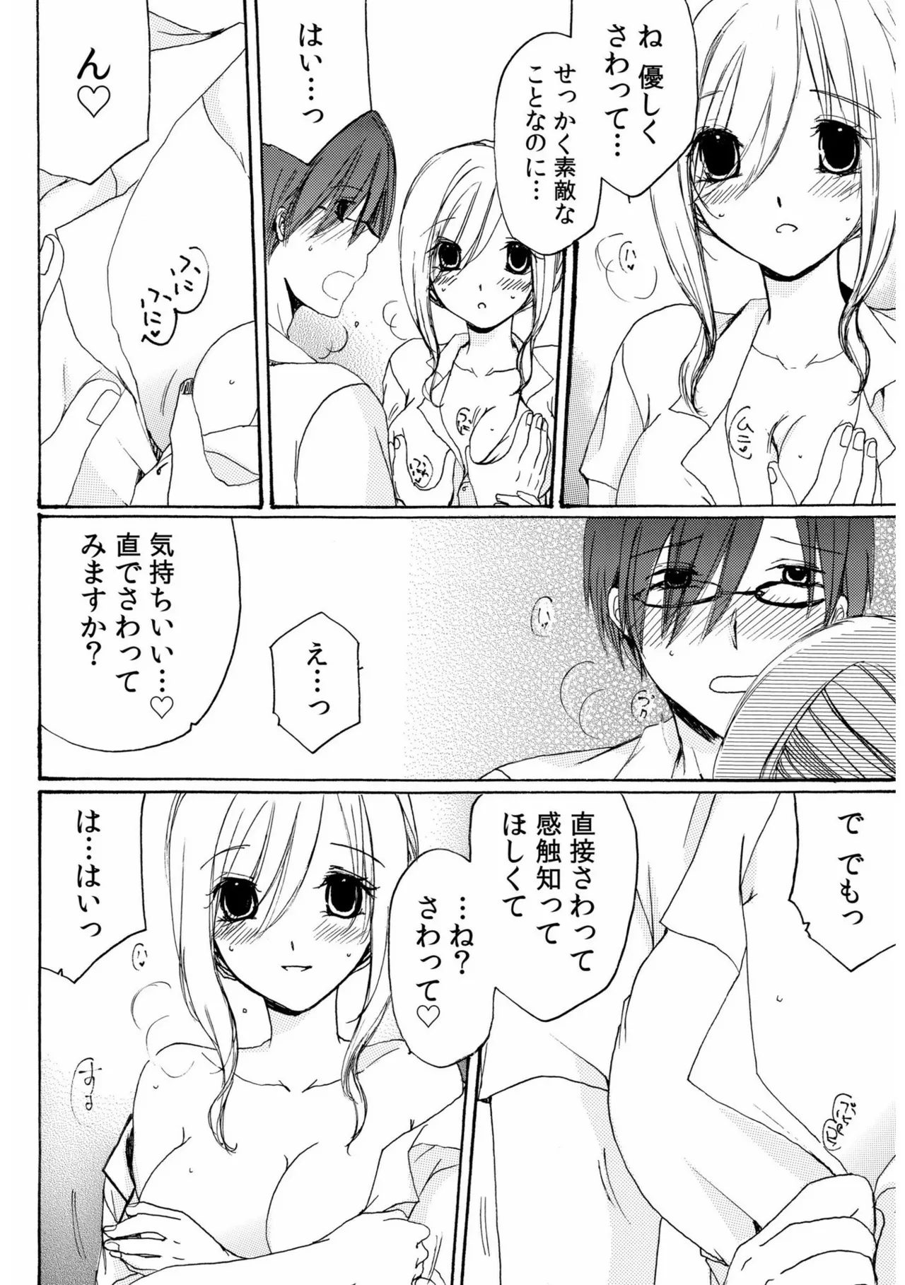 世話好き人妻とシェアハウスで~禁断のよしよしSEX!~【合冊版】 Page.62
