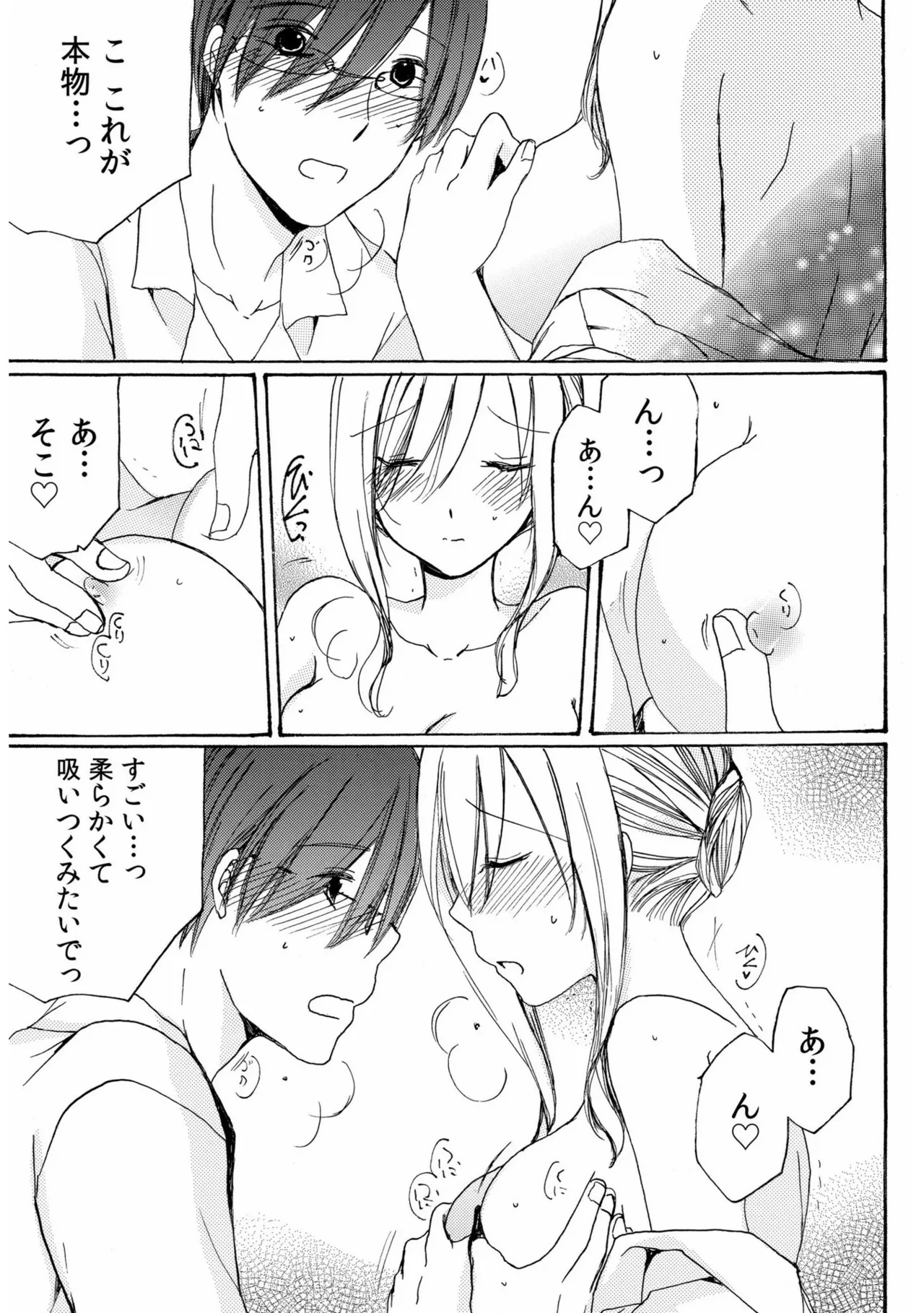 世話好き人妻とシェアハウスで~禁断のよしよしSEX!~【合冊版】 Page.63