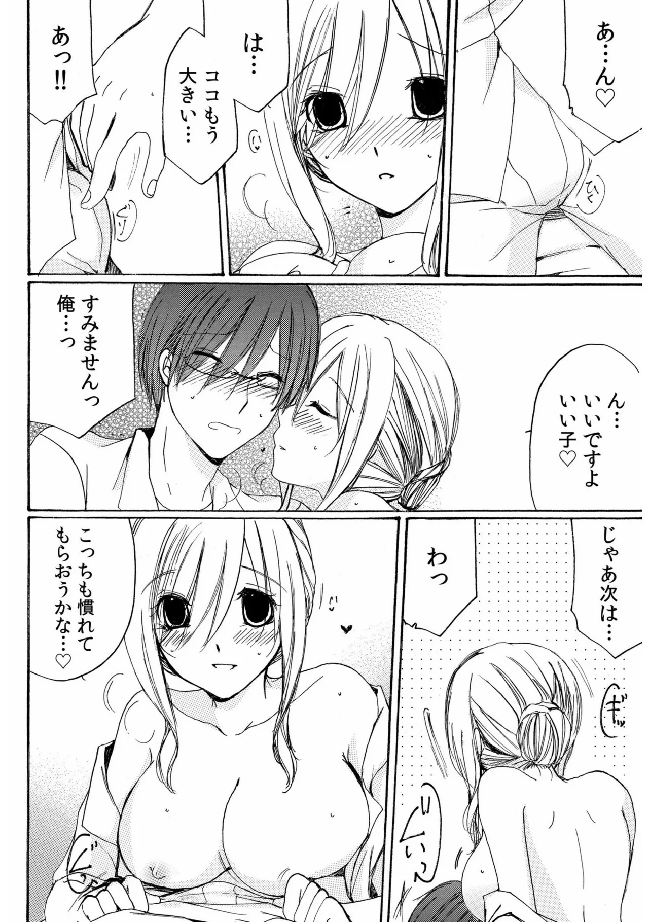 世話好き人妻とシェアハウスで~禁断のよしよしSEX!~【合冊版】 Page.64