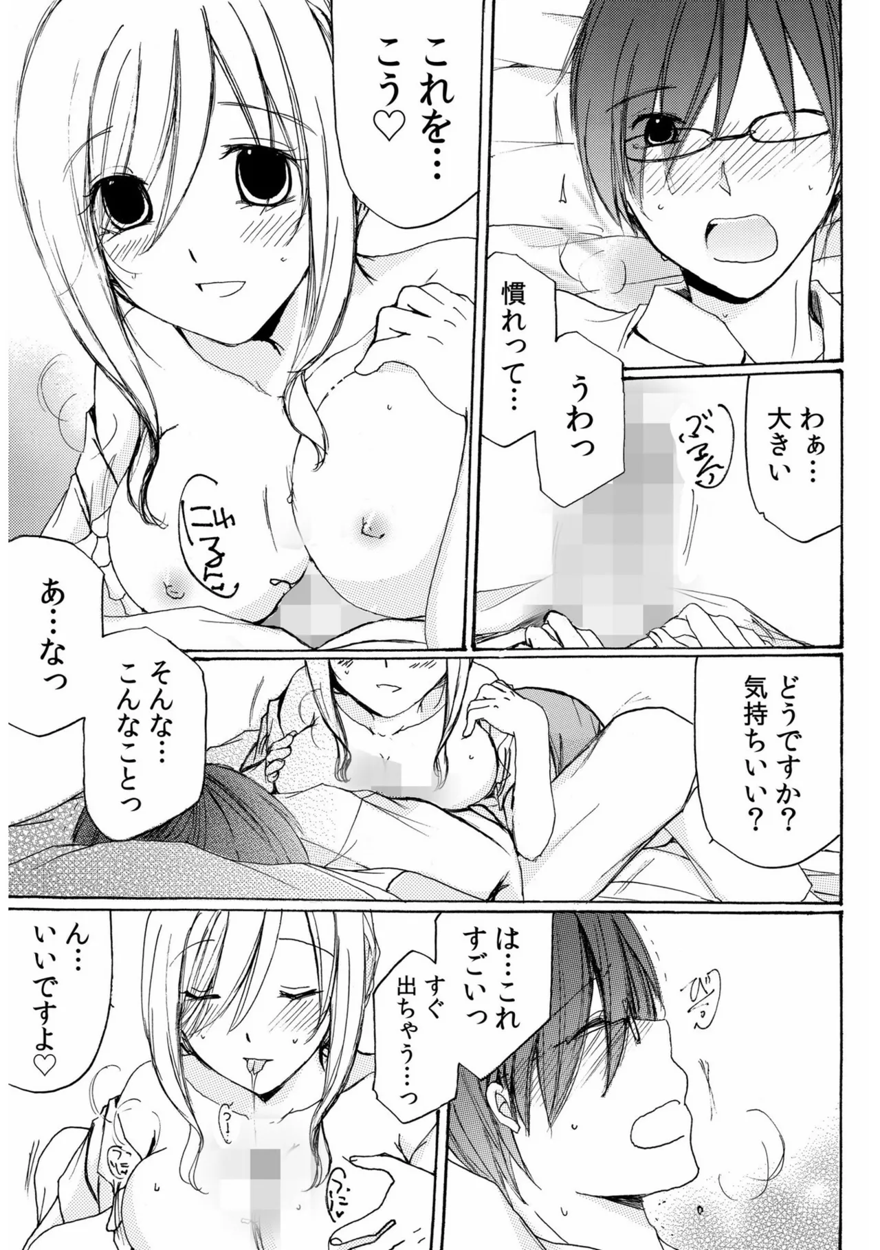 世話好き人妻とシェアハウスで~禁断のよしよしSEX!~【合冊版】 Page.65
