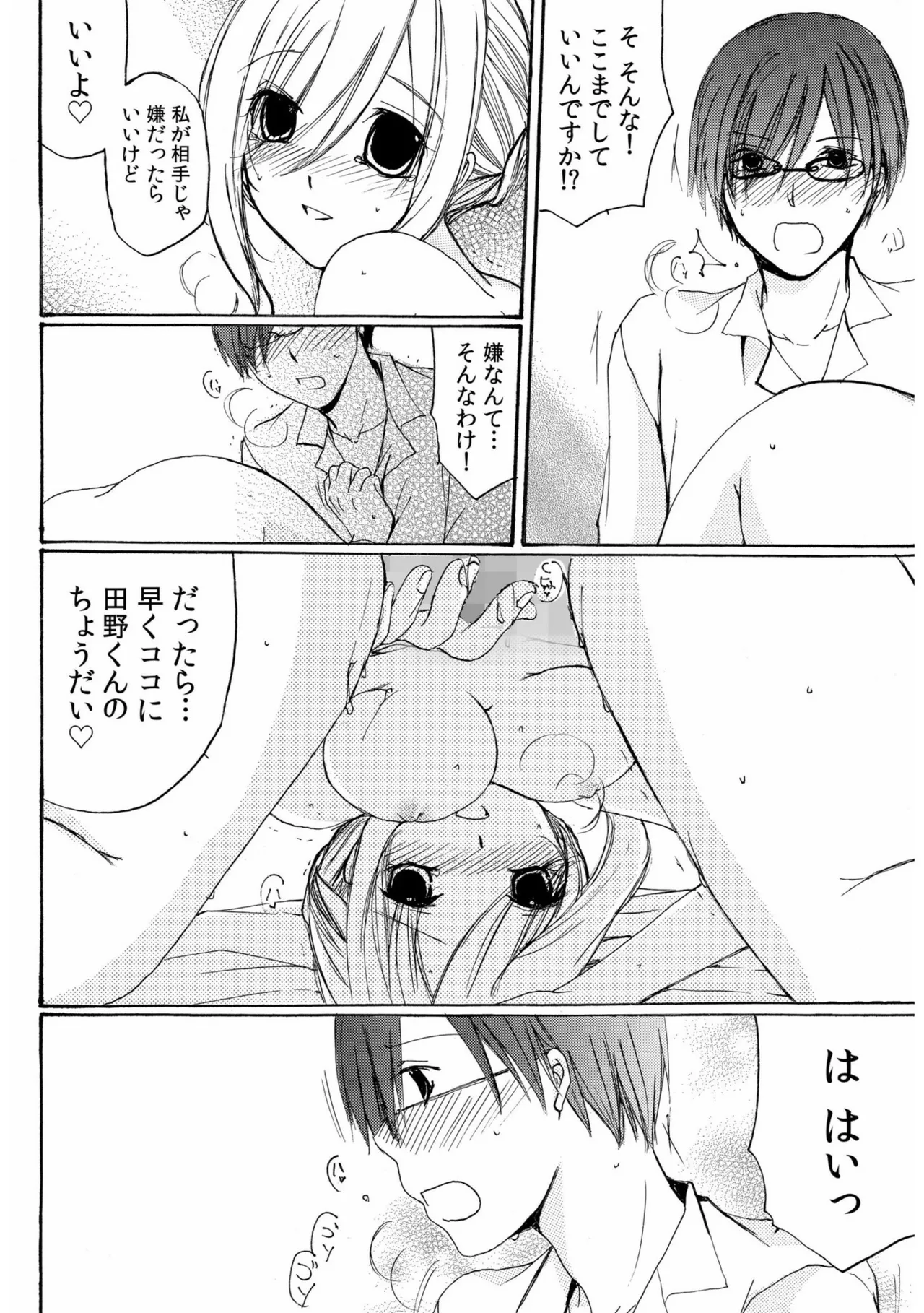 世話好き人妻とシェアハウスで~禁断のよしよしSEX!~【合冊版】 Page.68