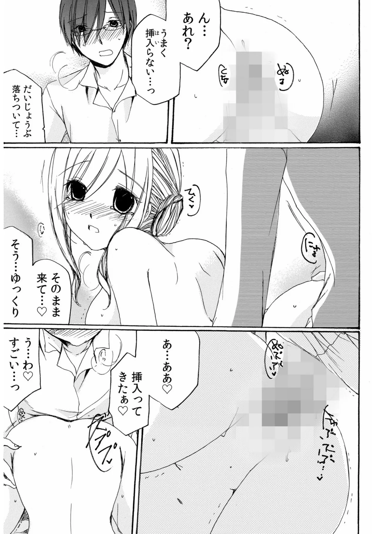 世話好き人妻とシェアハウスで~禁断のよしよしSEX!~【合冊版】 Page.69
