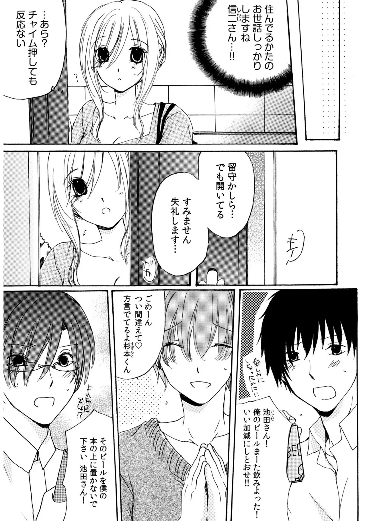 世話好き人妻とシェアハウスで~禁断のよしよしSEX!~【合冊版】 Page.7