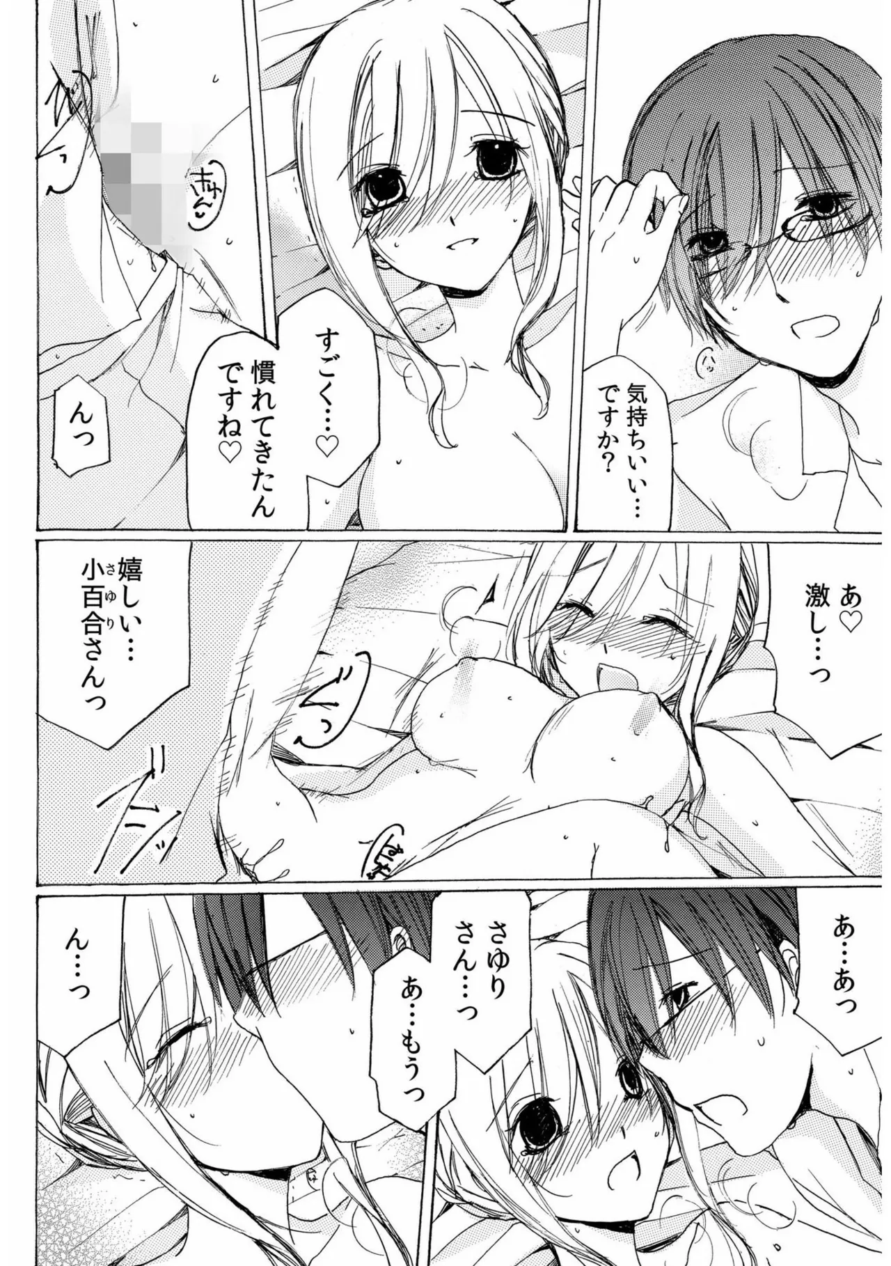 世話好き人妻とシェアハウスで~禁断のよしよしSEX!~【合冊版】 Page.76