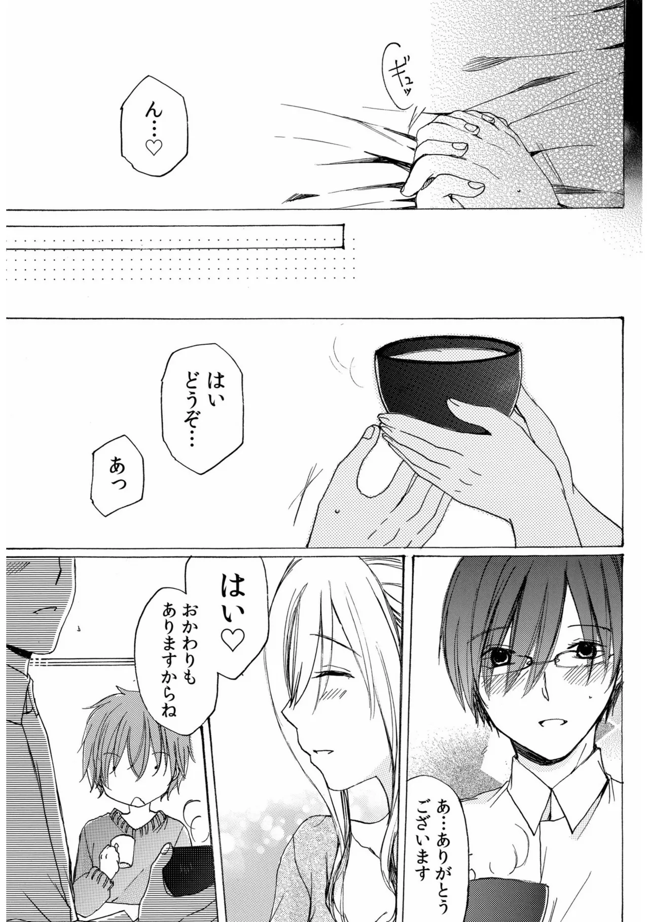 世話好き人妻とシェアハウスで~禁断のよしよしSEX!~【合冊版】 Page.77