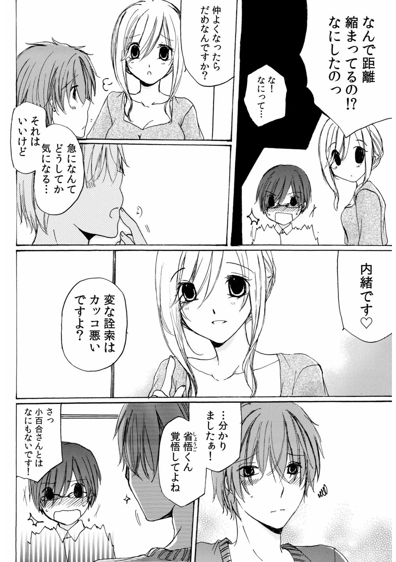 世話好き人妻とシェアハウスで~禁断のよしよしSEX!~【合冊版】 Page.78