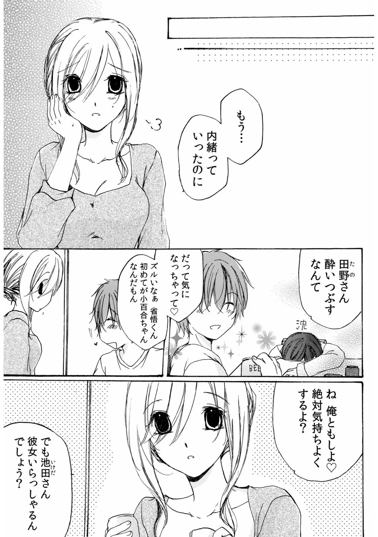 世話好き人妻とシェアハウスで~禁断のよしよしSEX!~【合冊版】 Page.79