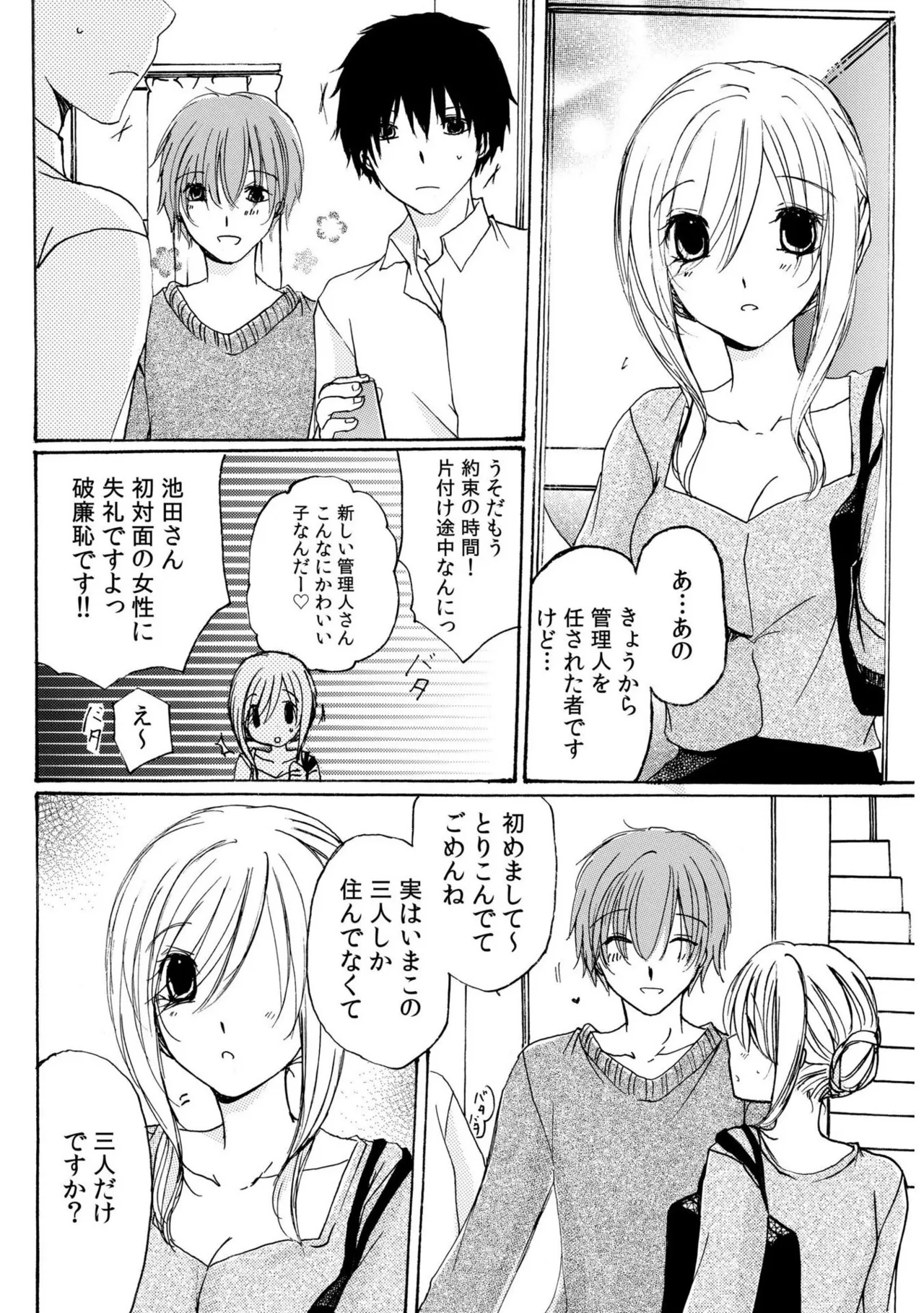 世話好き人妻とシェアハウスで~禁断のよしよしSEX!~【合冊版】 Page.8