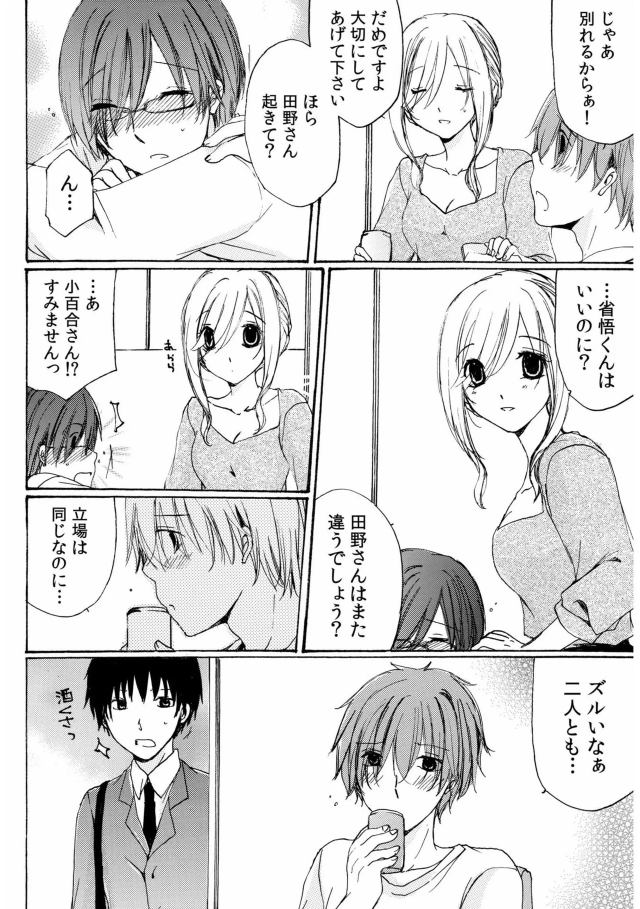世話好き人妻とシェアハウスで~禁断のよしよしSEX!~【合冊版】 Page.80