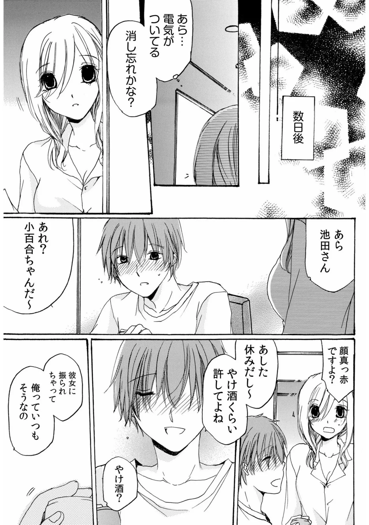 世話好き人妻とシェアハウスで~禁断のよしよしSEX!~【合冊版】 Page.81