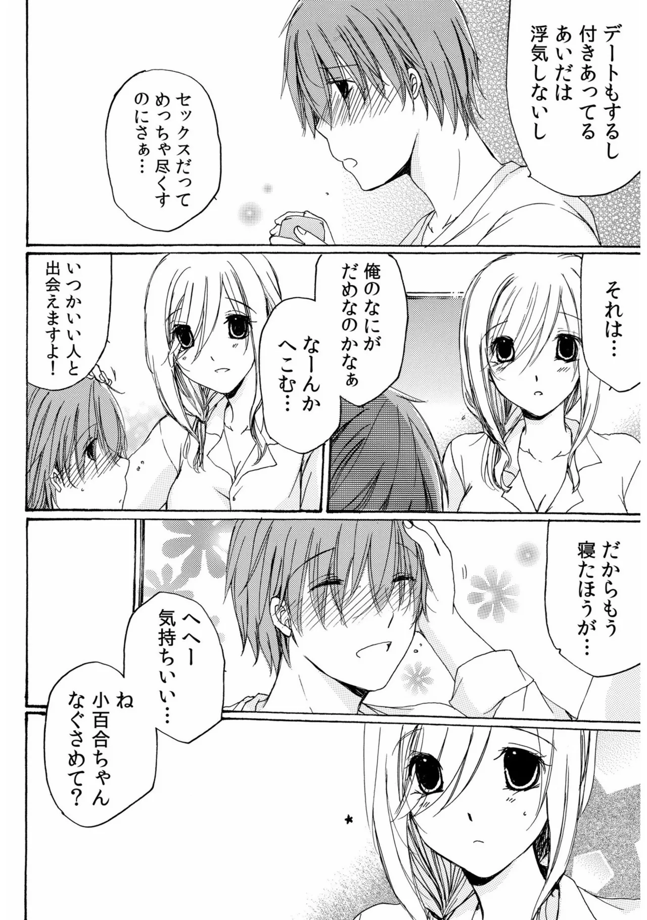 世話好き人妻とシェアハウスで~禁断のよしよしSEX!~【合冊版】 Page.82