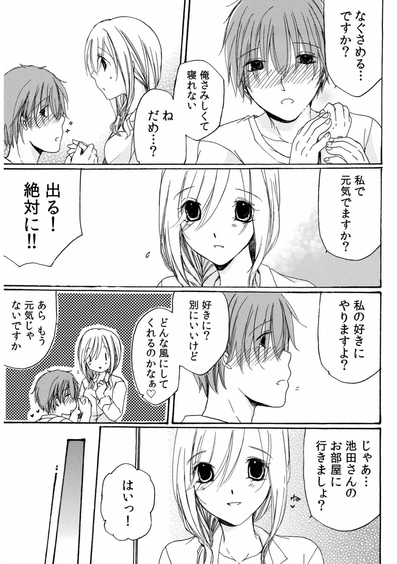 世話好き人妻とシェアハウスで~禁断のよしよしSEX!~【合冊版】 Page.83