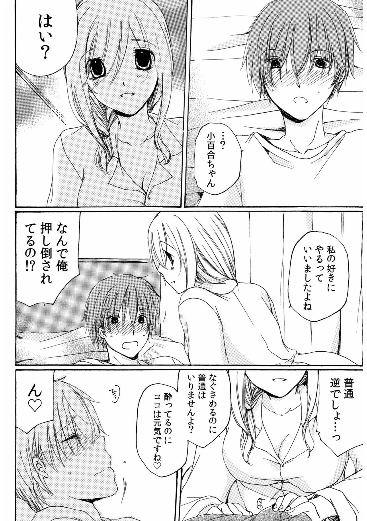 世話好き人妻とシェアハウスで~禁断のよしよしSEX!~【合冊版】 Page.84
