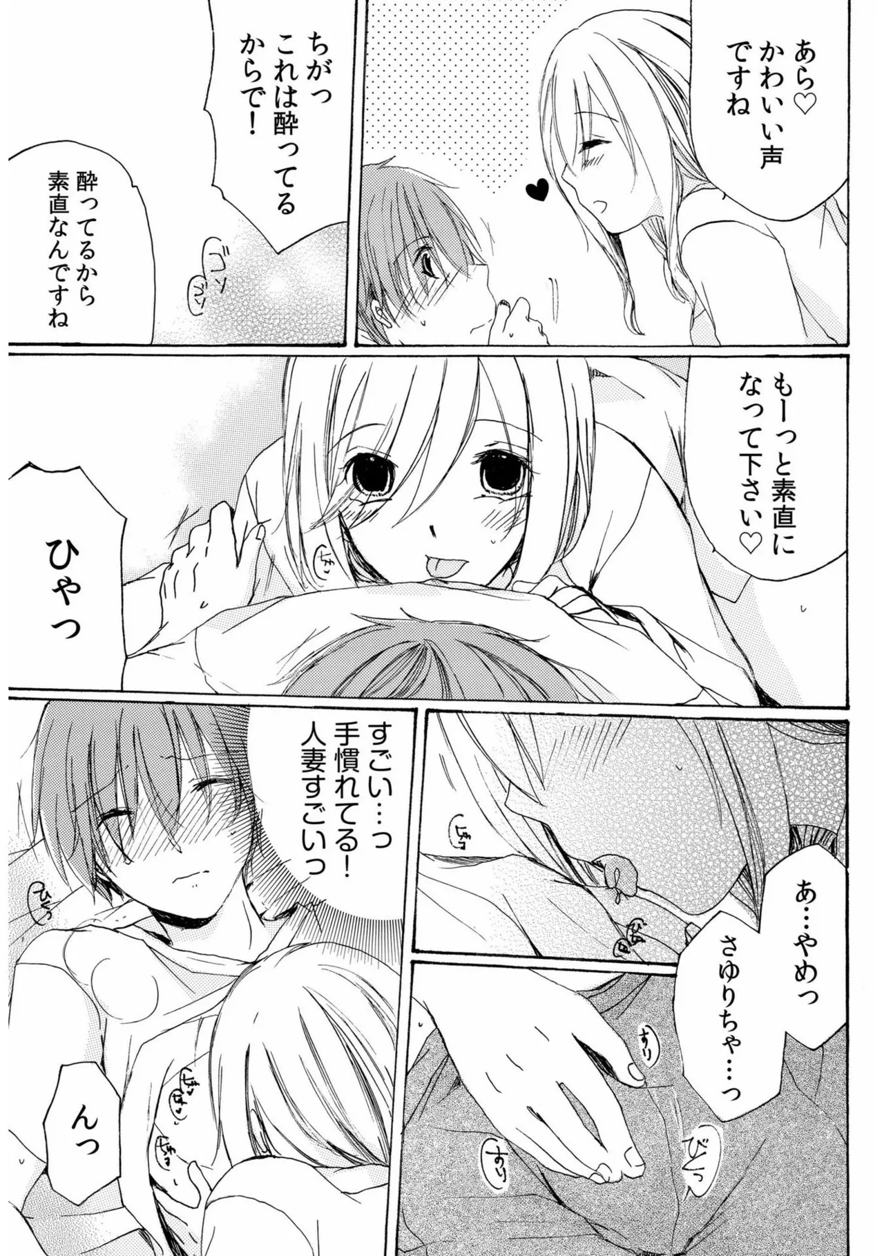 世話好き人妻とシェアハウスで~禁断のよしよしSEX!~【合冊版】 Page.85