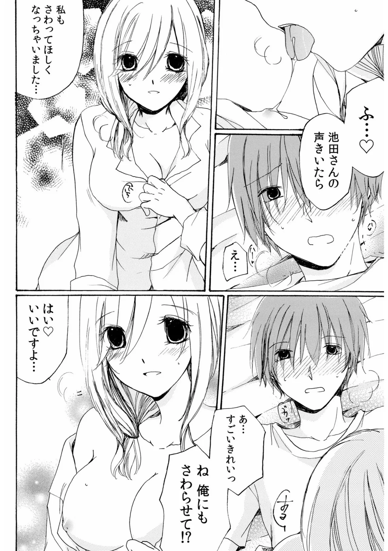 世話好き人妻とシェアハウスで~禁断のよしよしSEX!~【合冊版】 Page.86