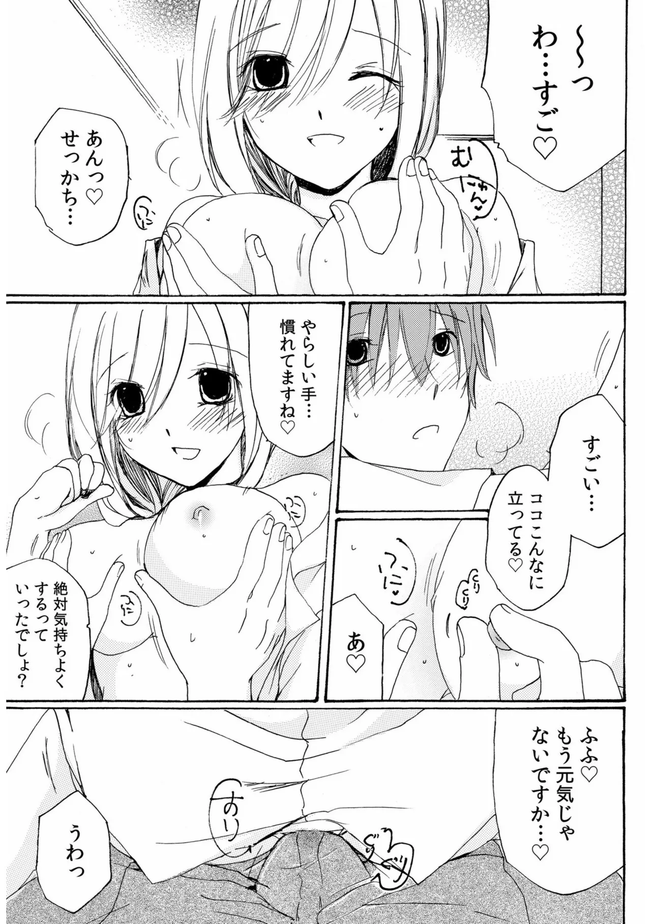 世話好き人妻とシェアハウスで~禁断のよしよしSEX!~【合冊版】 Page.87