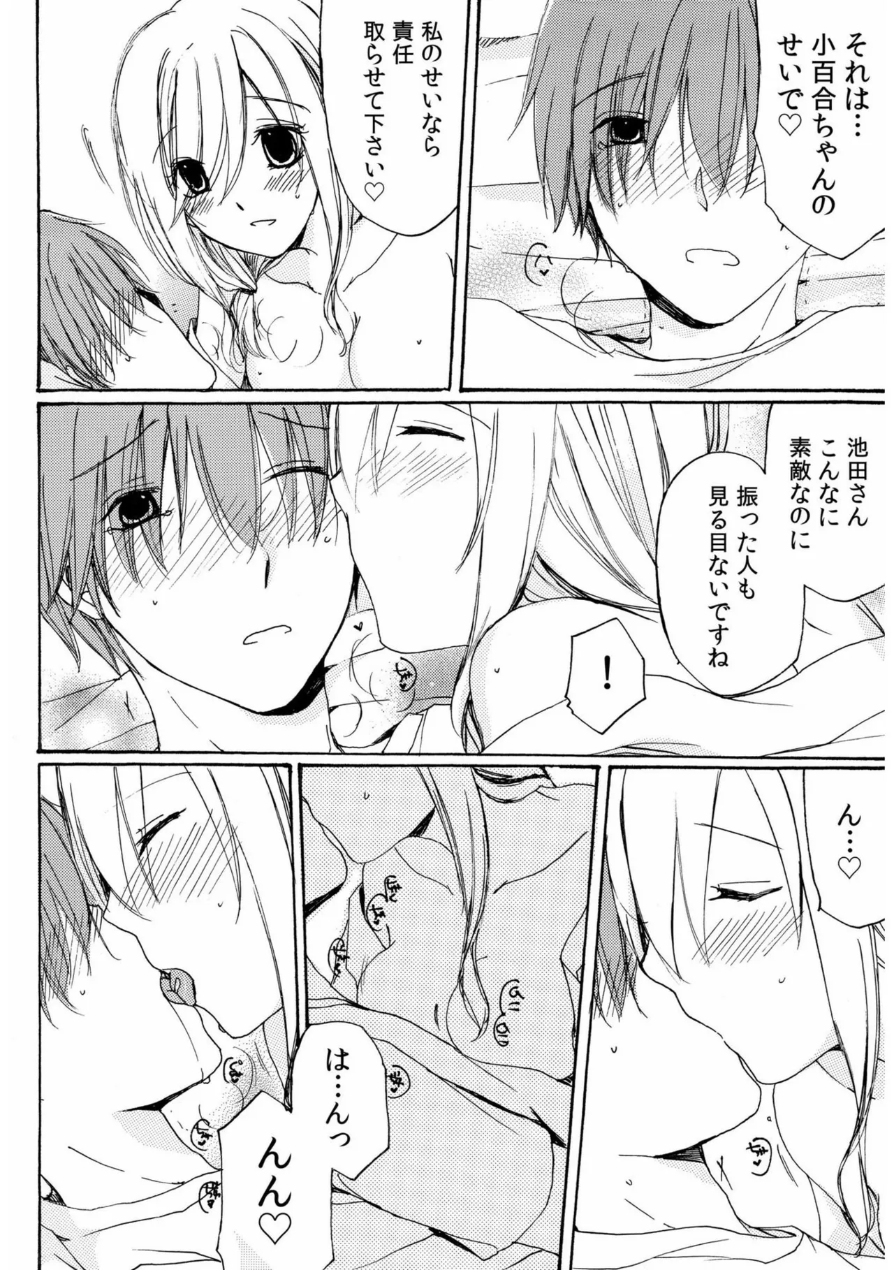 世話好き人妻とシェアハウスで~禁断のよしよしSEX!~【合冊版】 Page.88