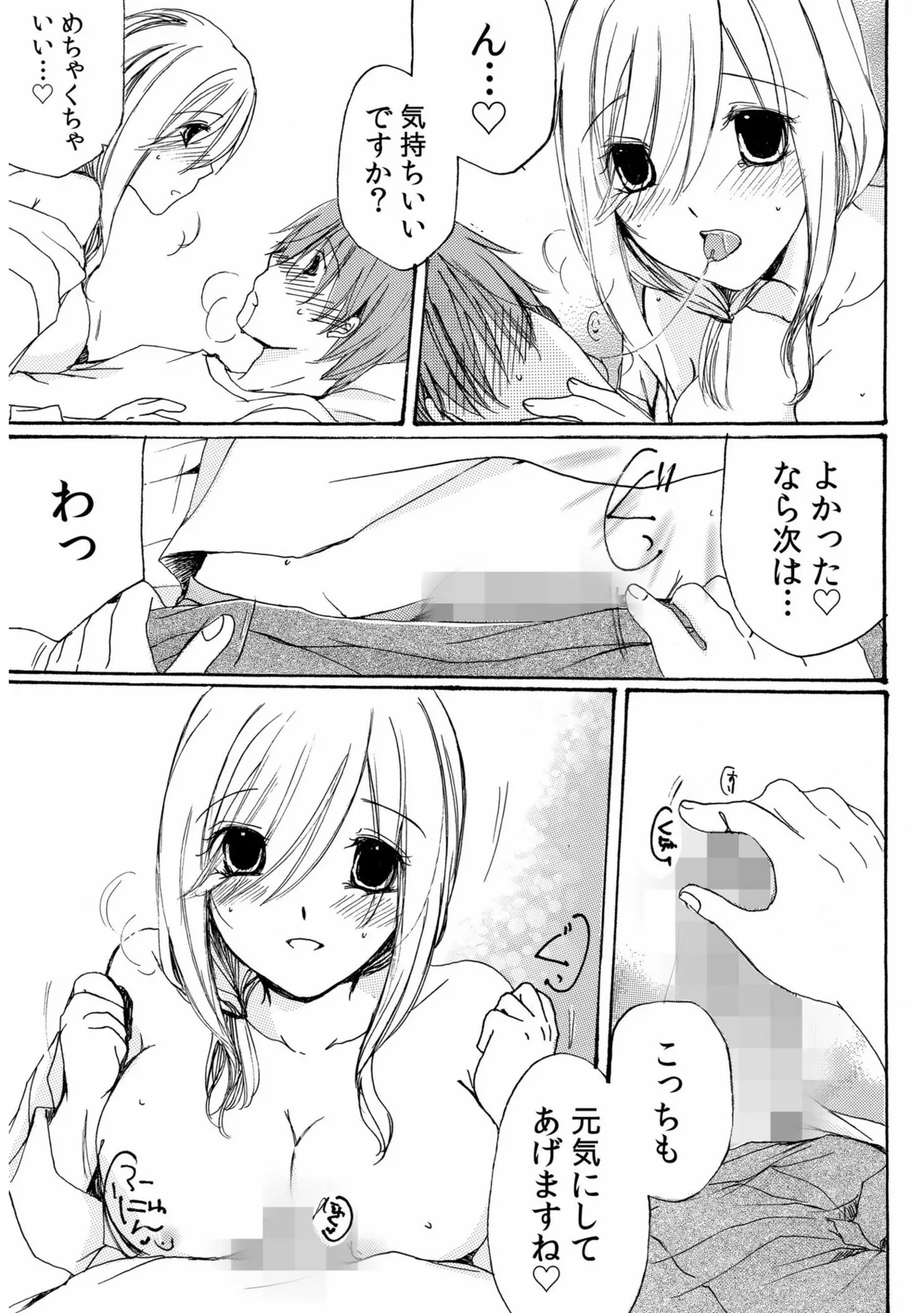 世話好き人妻とシェアハウスで~禁断のよしよしSEX!~【合冊版】 Page.89