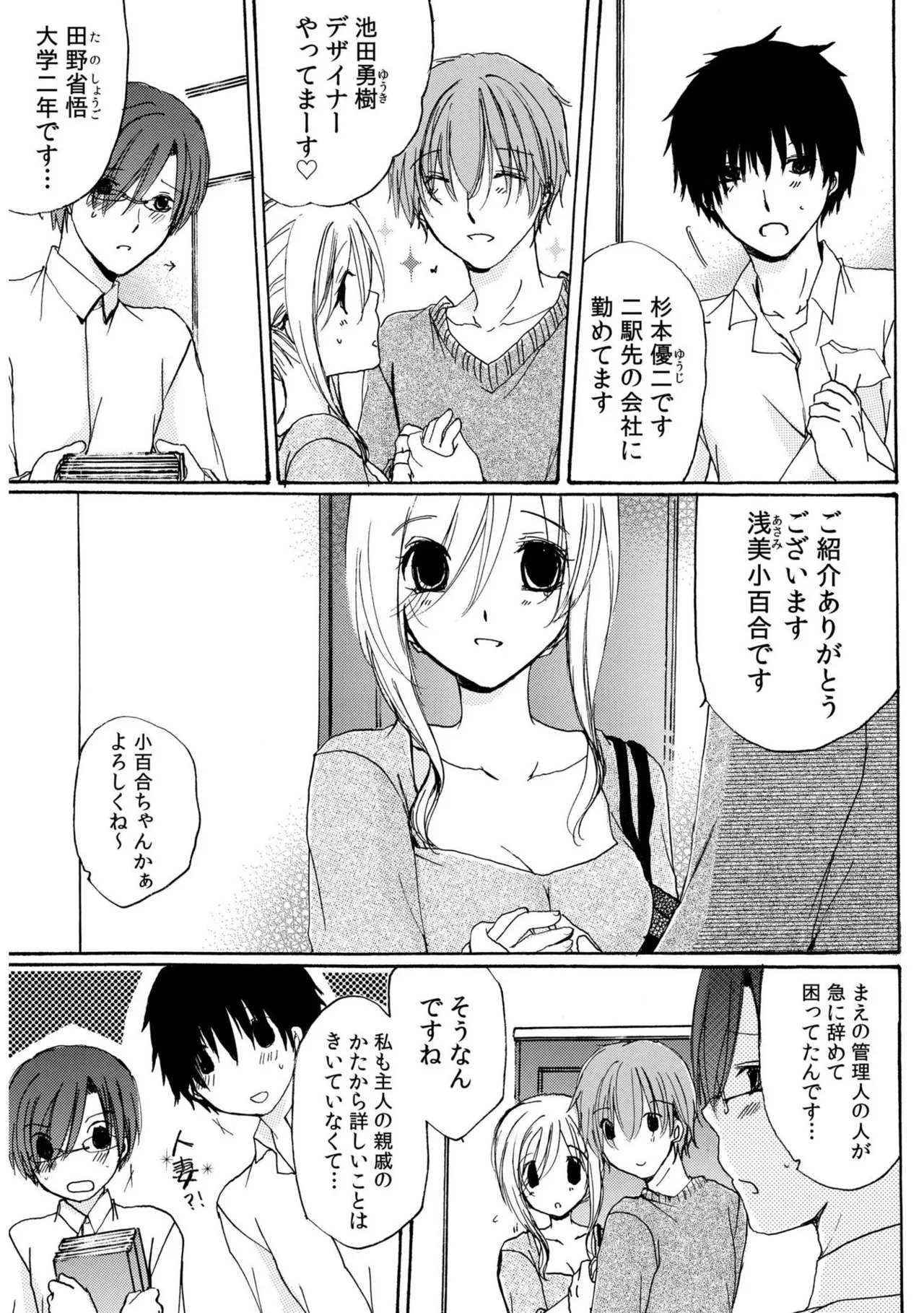 世話好き人妻とシェアハウスで~禁断のよしよしSEX!~【合冊版】 Page.9