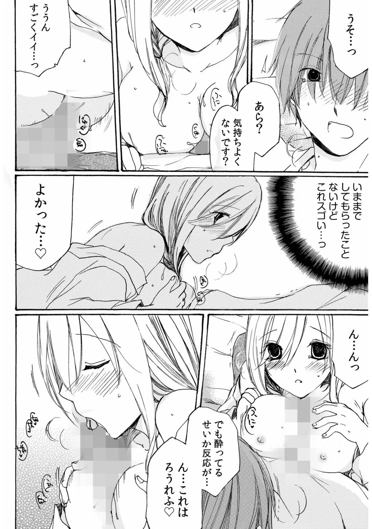 世話好き人妻とシェアハウスで~禁断のよしよしSEX!~【合冊版】 Page.90