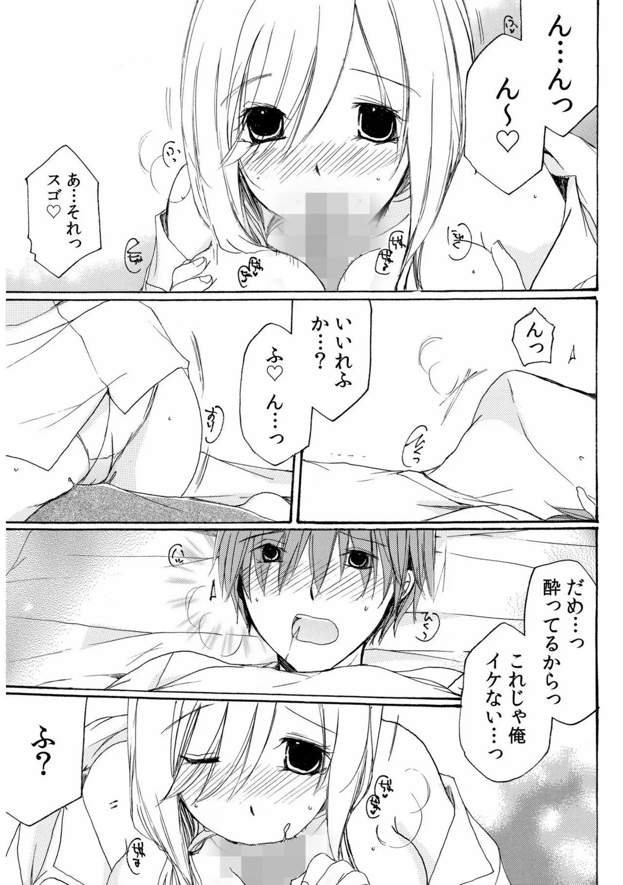 世話好き人妻とシェアハウスで~禁断のよしよしSEX!~【合冊版】 Page.91