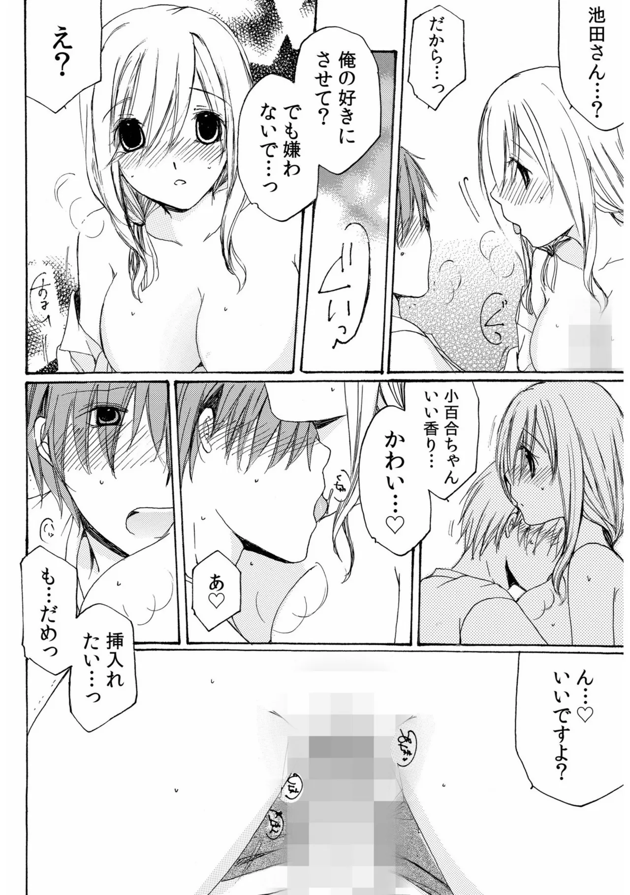 世話好き人妻とシェアハウスで~禁断のよしよしSEX!~【合冊版】 Page.92
