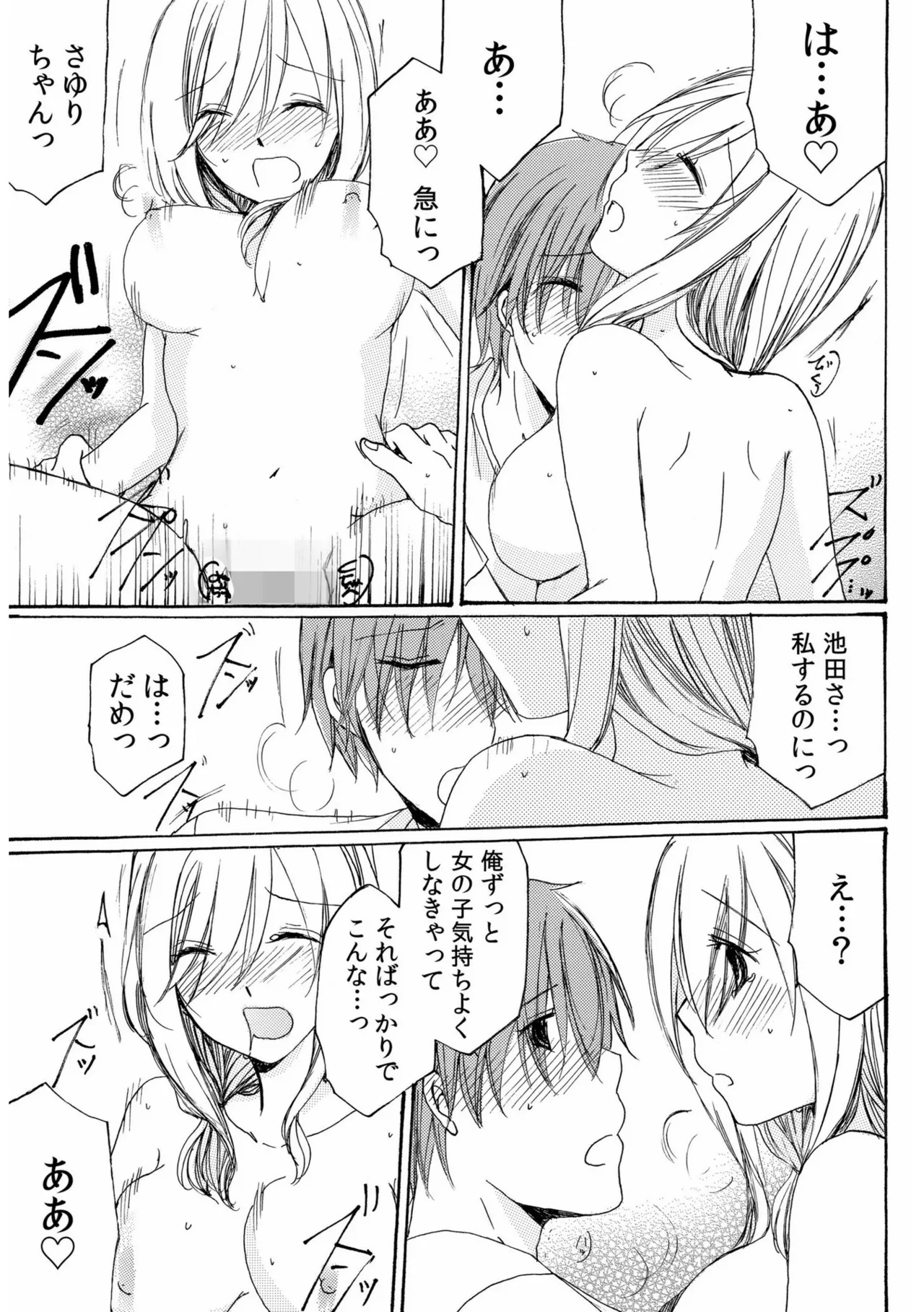 世話好き人妻とシェアハウスで~禁断のよしよしSEX!~【合冊版】 Page.93
