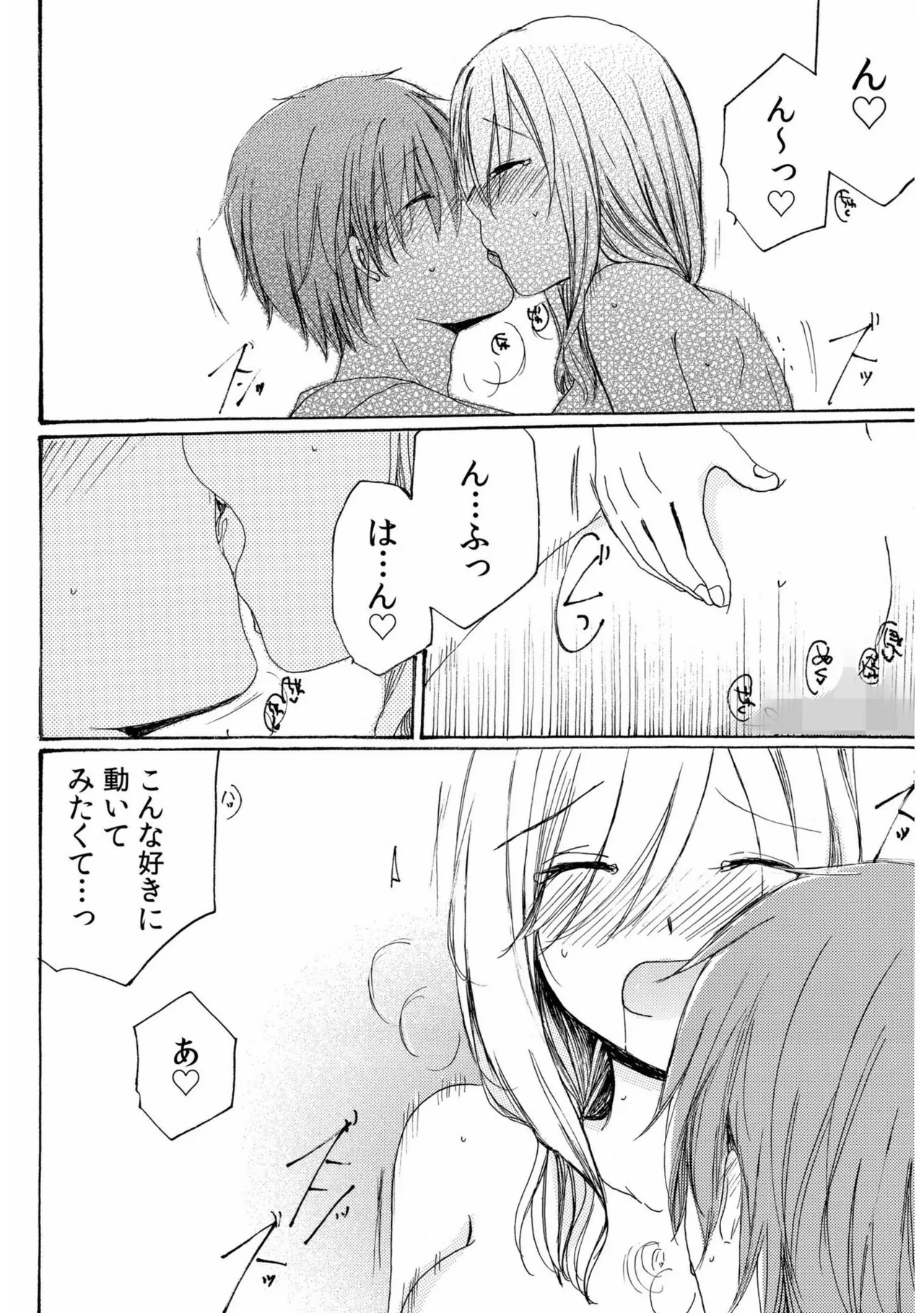 世話好き人妻とシェアハウスで~禁断のよしよしSEX!~【合冊版】 Page.94
