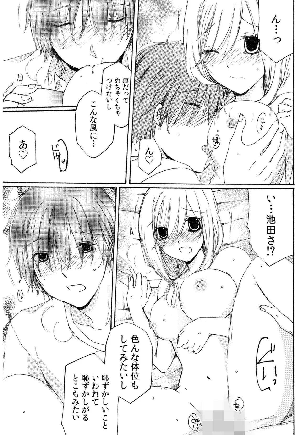 世話好き人妻とシェアハウスで~禁断のよしよしSEX!~【合冊版】 Page.95