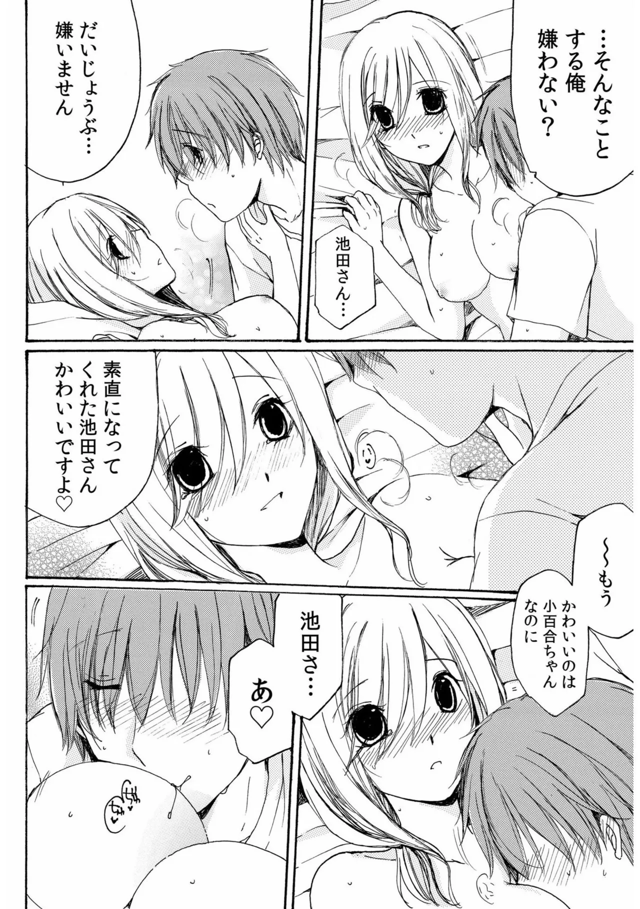 世話好き人妻とシェアハウスで~禁断のよしよしSEX!~【合冊版】 Page.96
