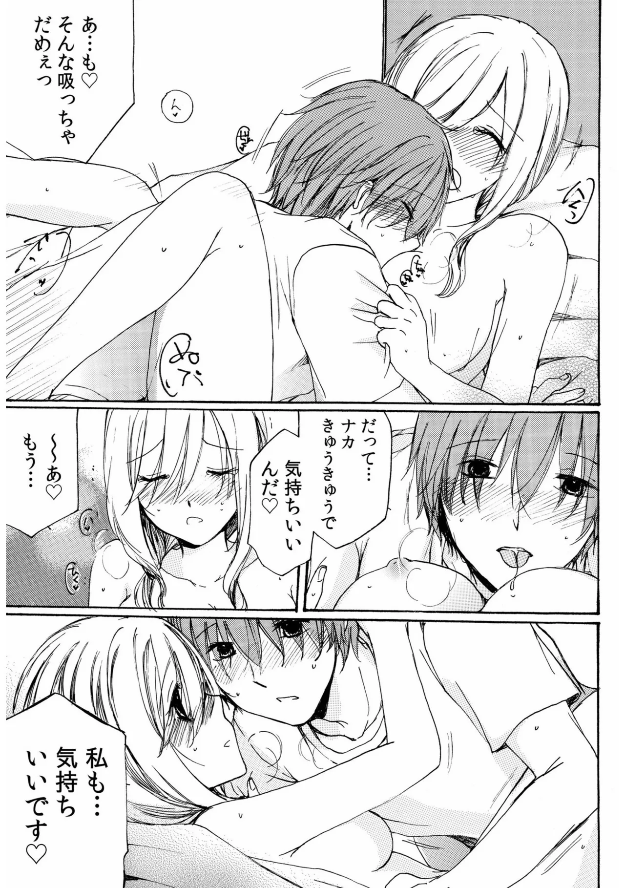 世話好き人妻とシェアハウスで~禁断のよしよしSEX!~【合冊版】 Page.97