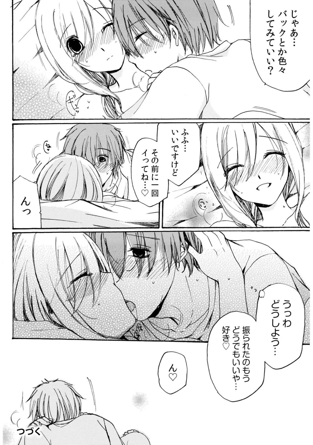 世話好き人妻とシェアハウスで~禁断のよしよしSEX!~【合冊版】 Page.98
