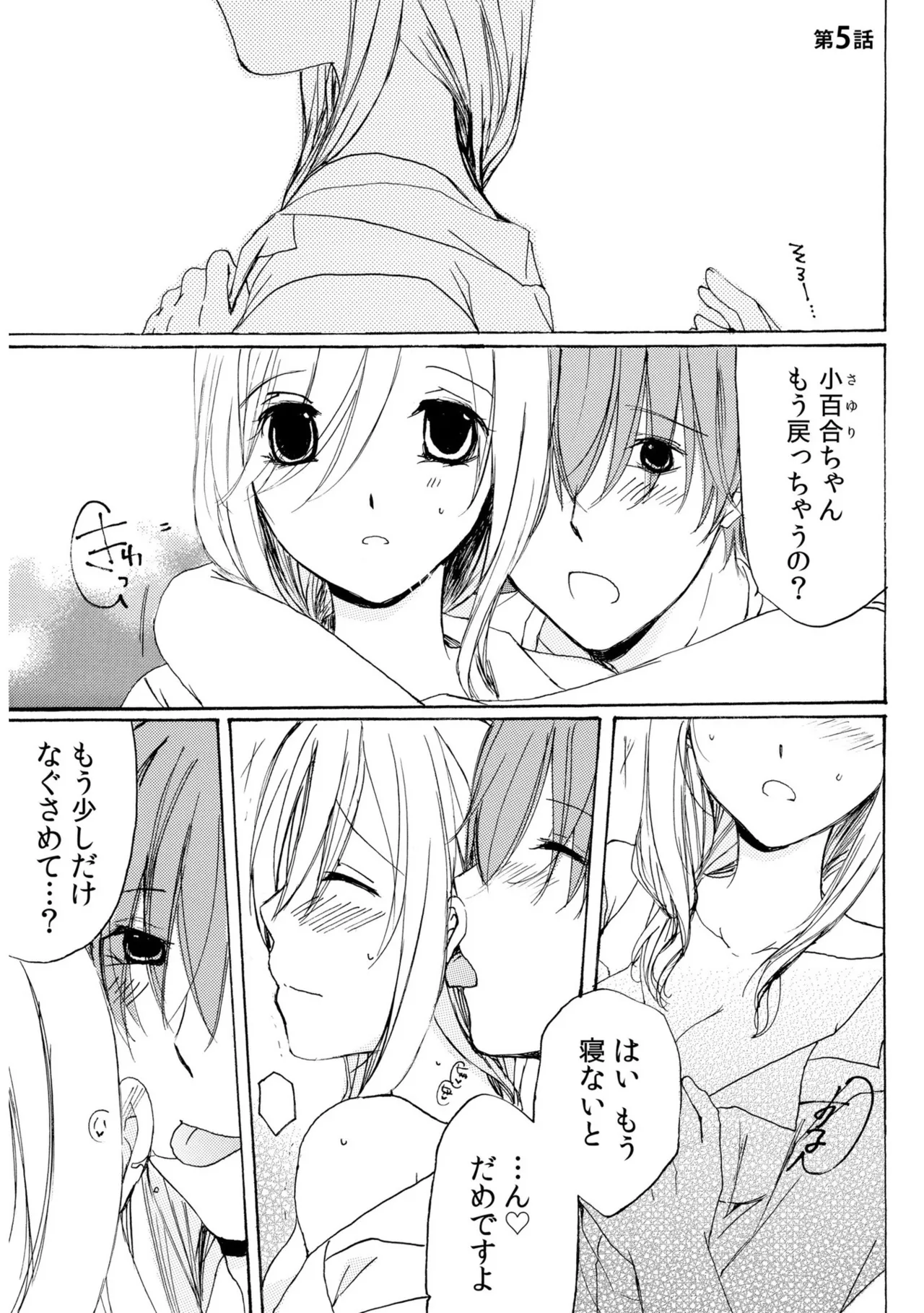 世話好き人妻とシェアハウスで~禁断のよしよしSEX!~【合冊版】 Page.99