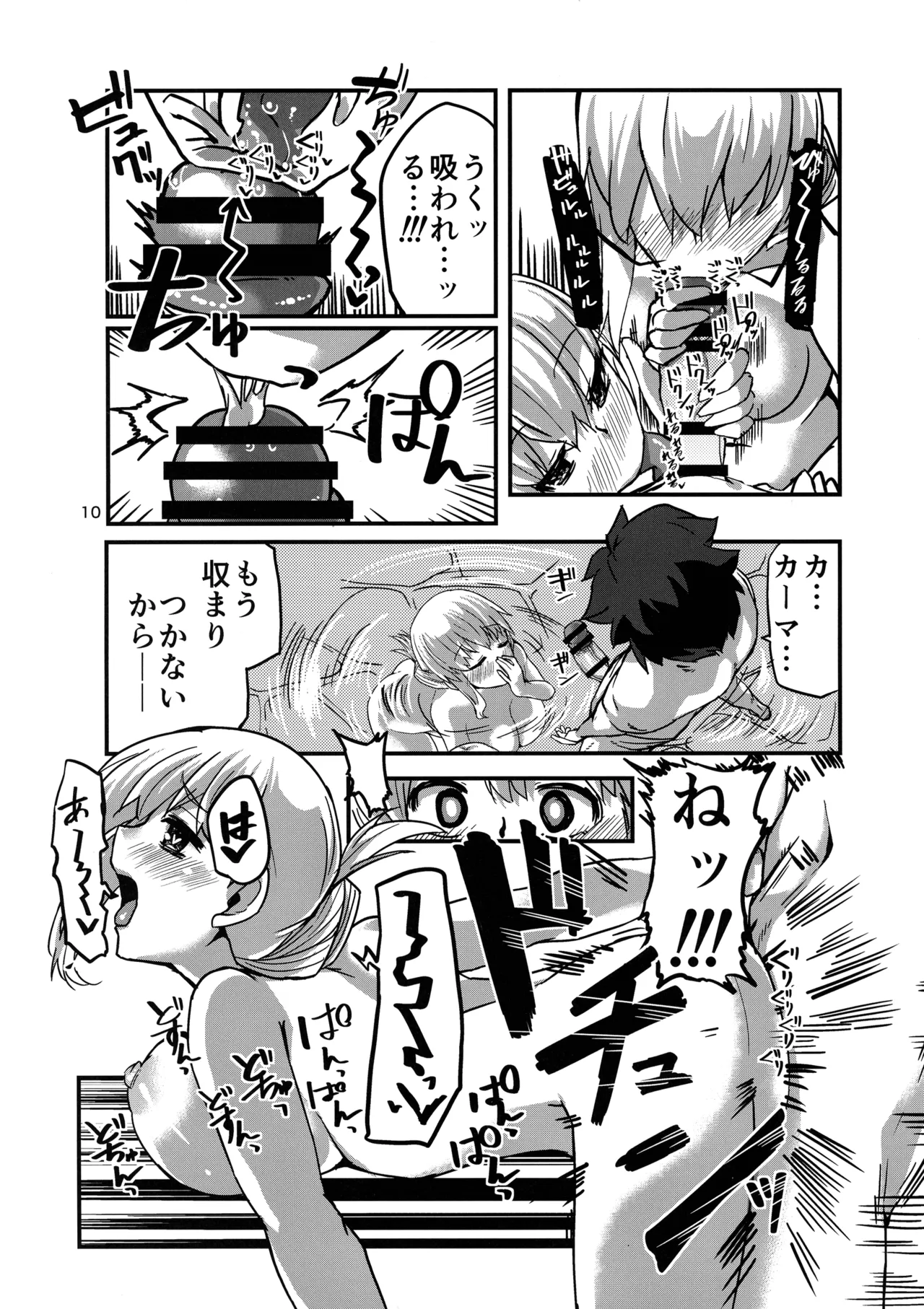 湯けむりカーマちゃん Page.10