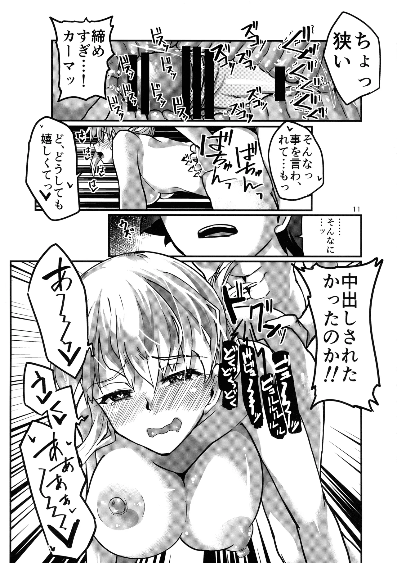 湯けむりカーマちゃん Page.11