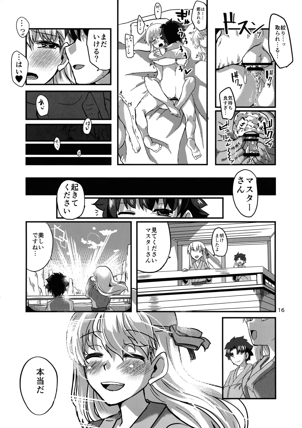 湯けむりカーマちゃん Page.16