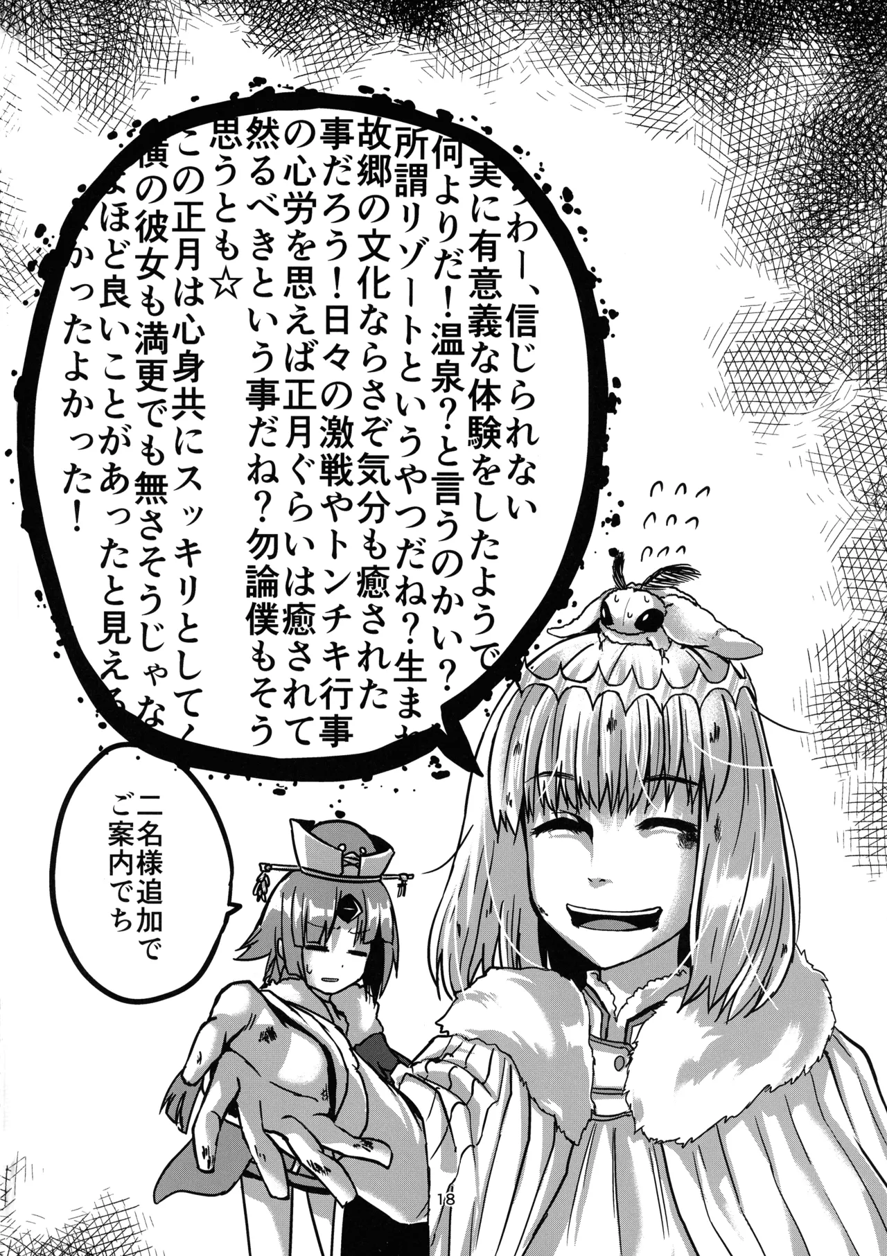 湯けむりカーマちゃん Page.18