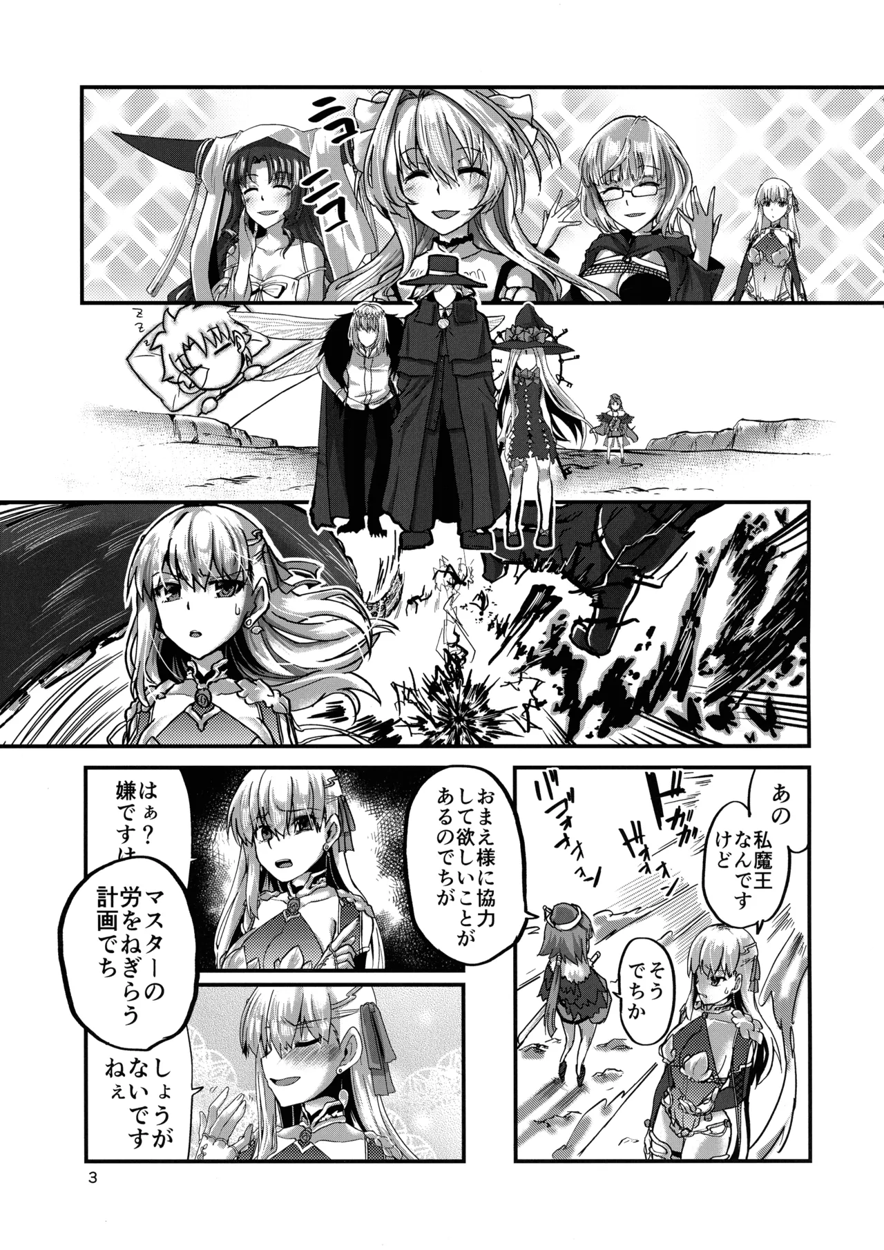 湯けむりカーマちゃん Page.3