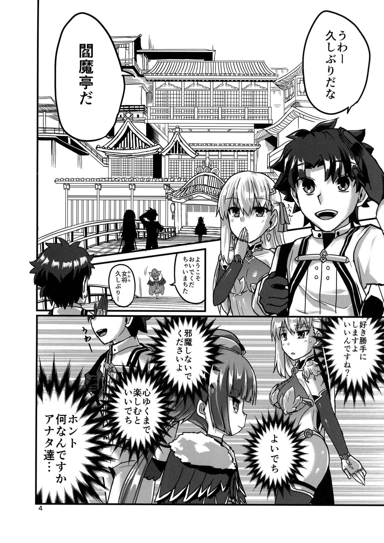 湯けむりカーマちゃん Page.4