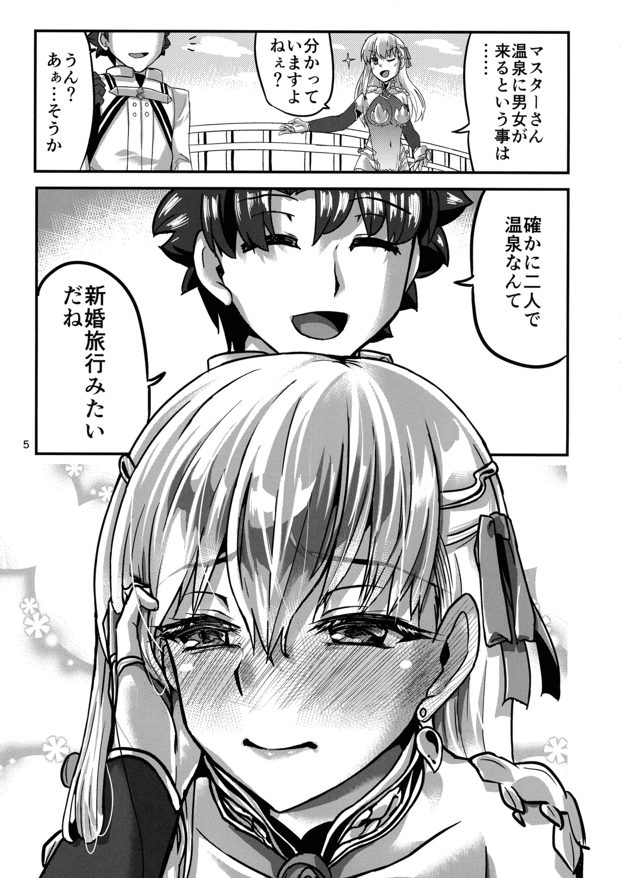 湯けむりカーマちゃん Page.5