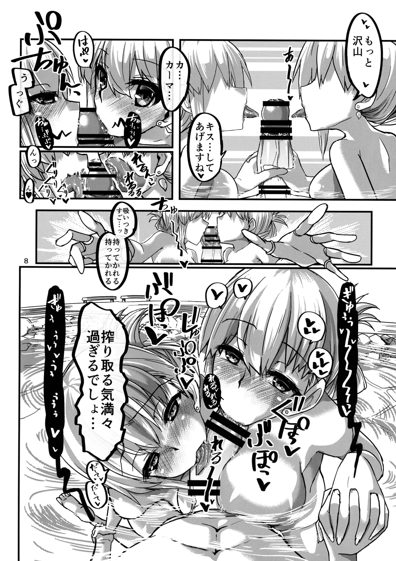 湯けむりカーマちゃん Page.8