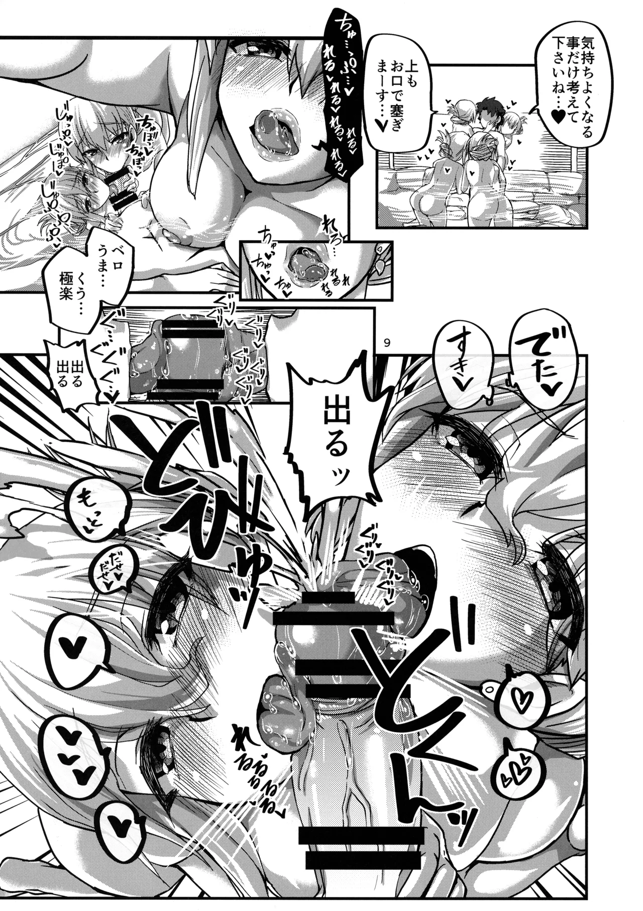 湯けむりカーマちゃん Page.9