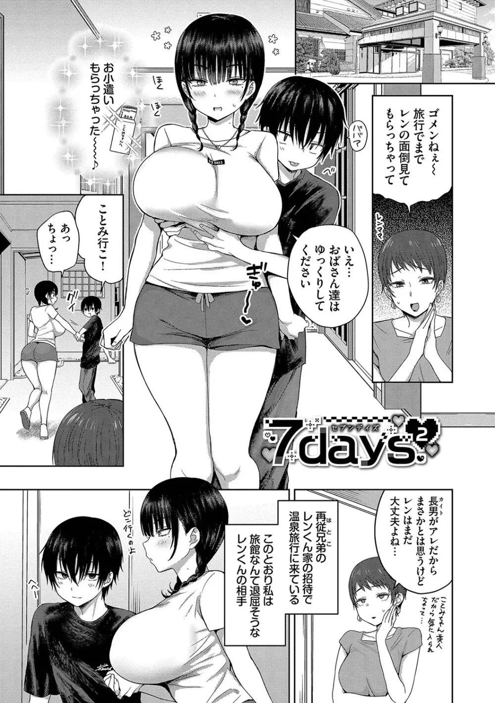 ちょろ・めす・でいず Page.28